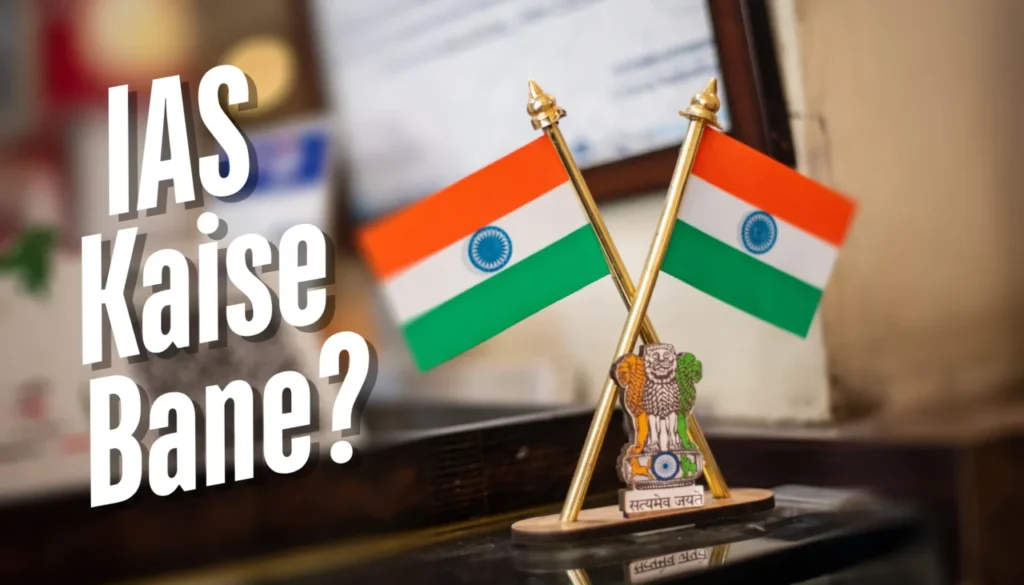 IAS-Kaise-Bane