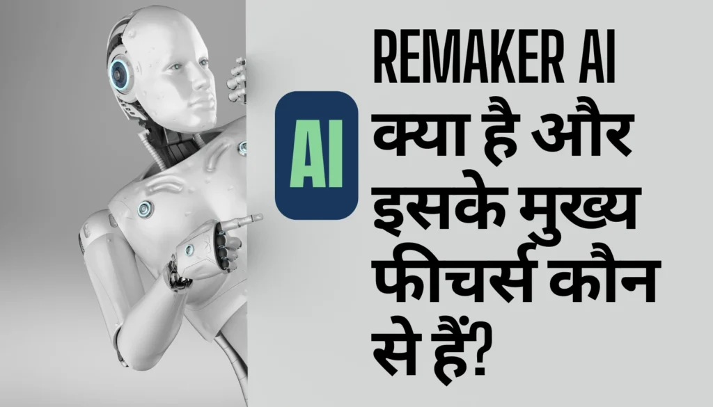 Remaker AI kya hai
