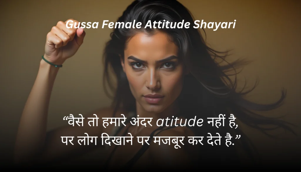 Gussa Female Attitude Shayari
