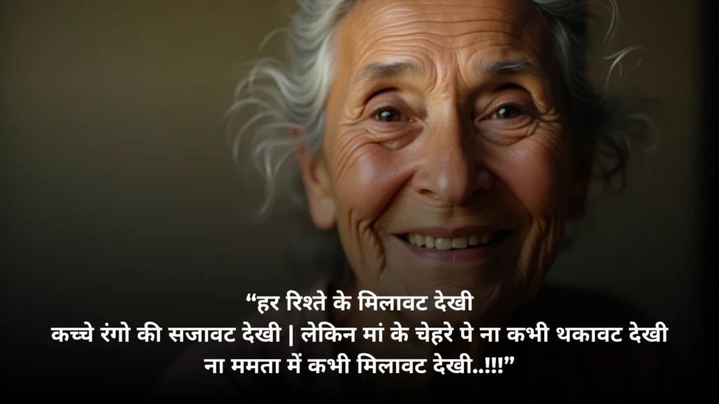 Maa Shayari in Hindi