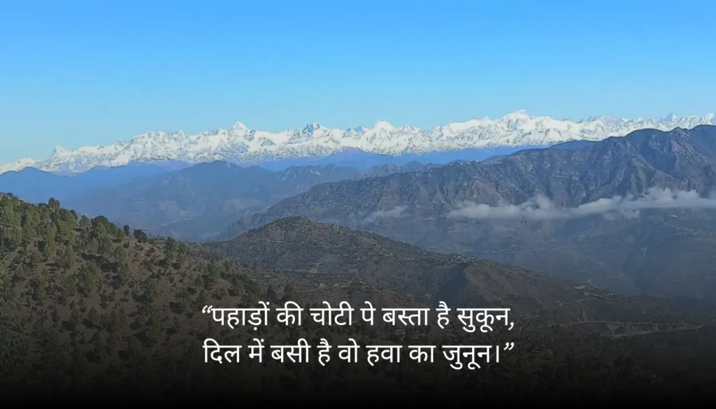 Pahadi Shayari