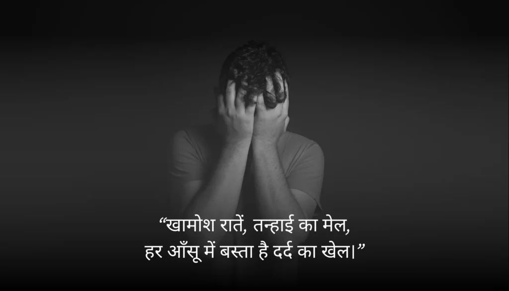 Sad Shayari