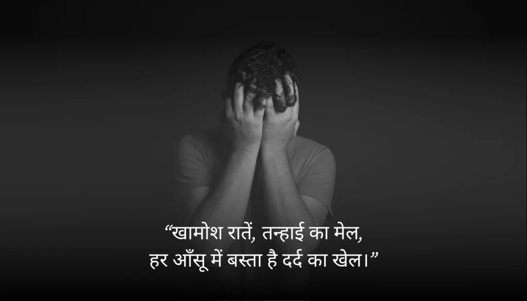 Sad Shayari